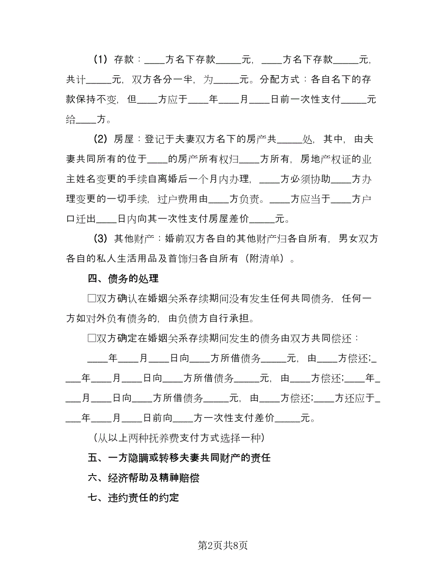 离婚协议书律师版（四篇）.doc_第2页