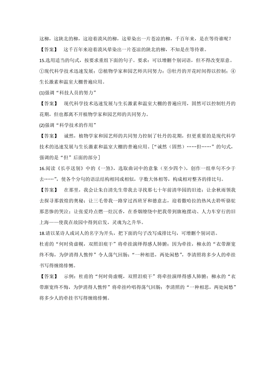 高三语文最新专项综合演练基础知识1.7选用仿用变换句式课后限时作业八_第4页