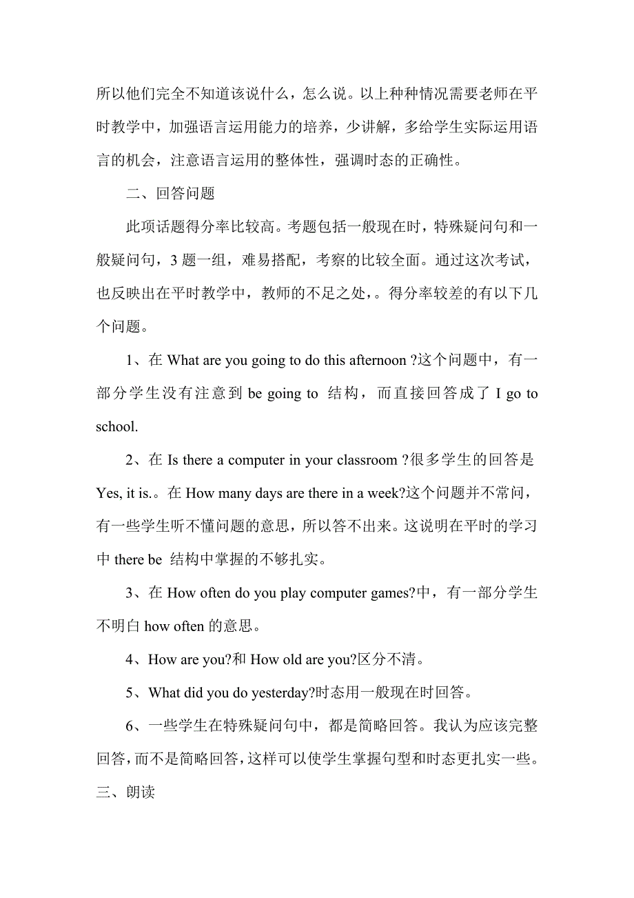 2015年惠农区中考英语口语考试成绩分析报告_第2页