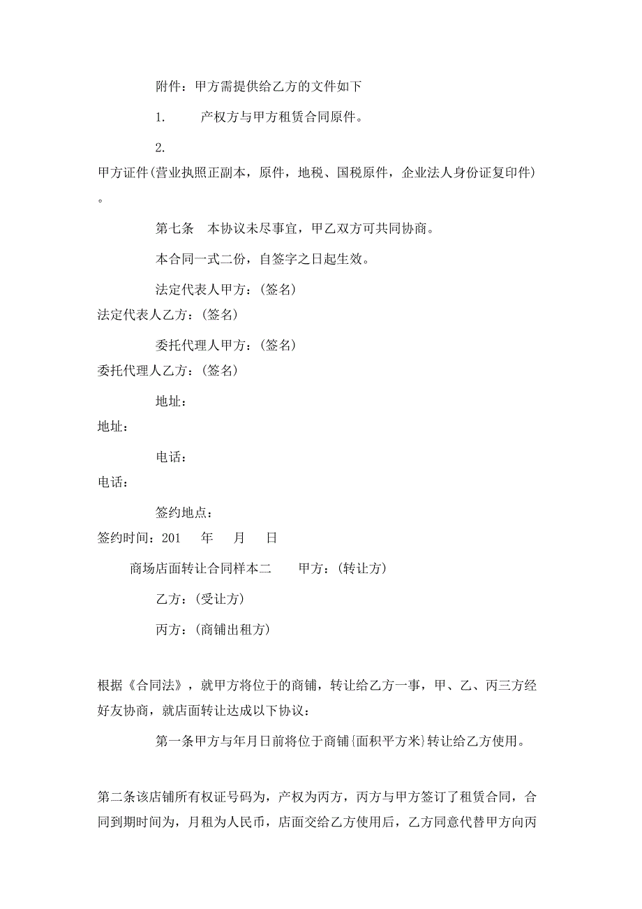 商场店面转让合同3篇_第2页