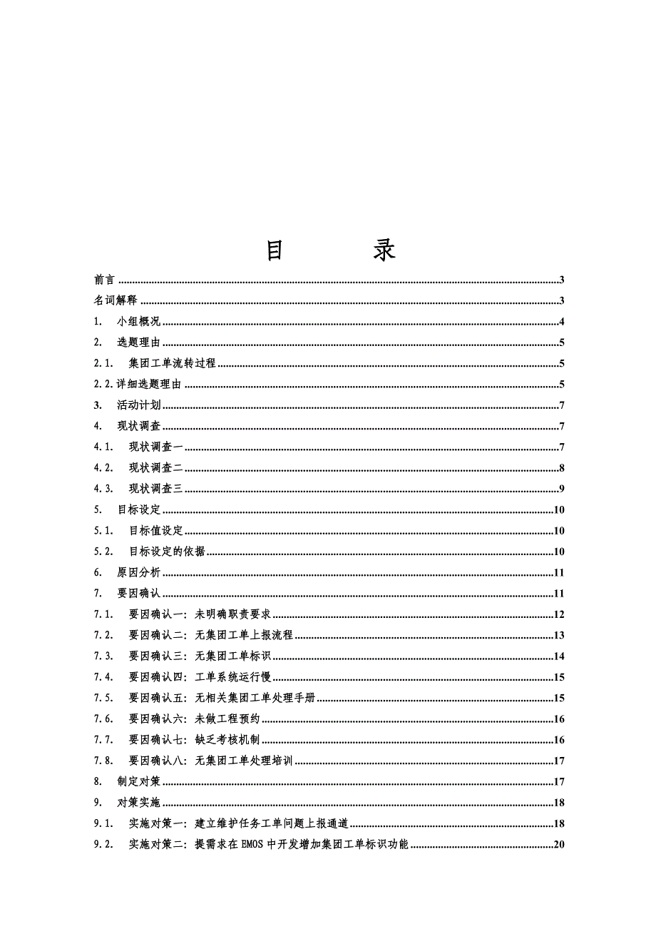 提高集团工单处理及时率报告新_第2页