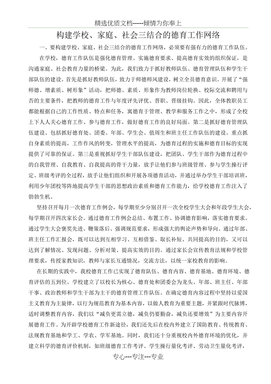 构建学校、家庭、社会三结合网络_第1页