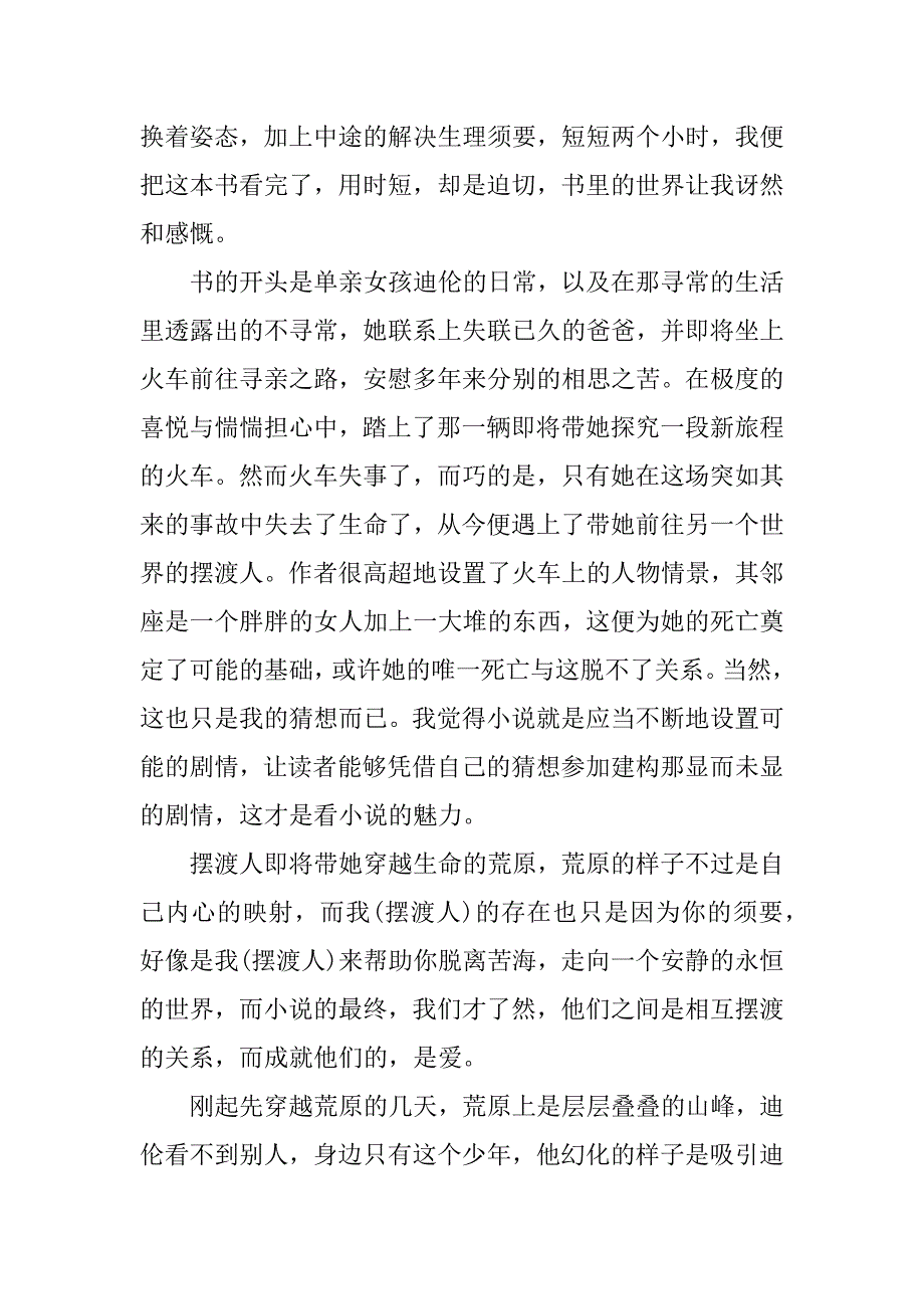 2023年高一摆渡人读后感左右3篇摆渡人读后感题目_第3页