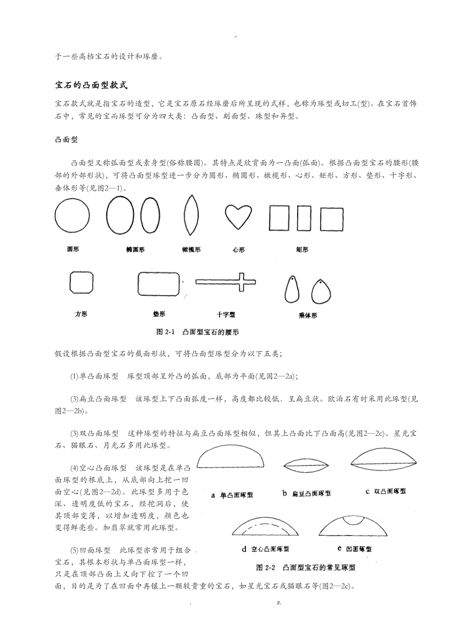 刻面宝石类型_第4页