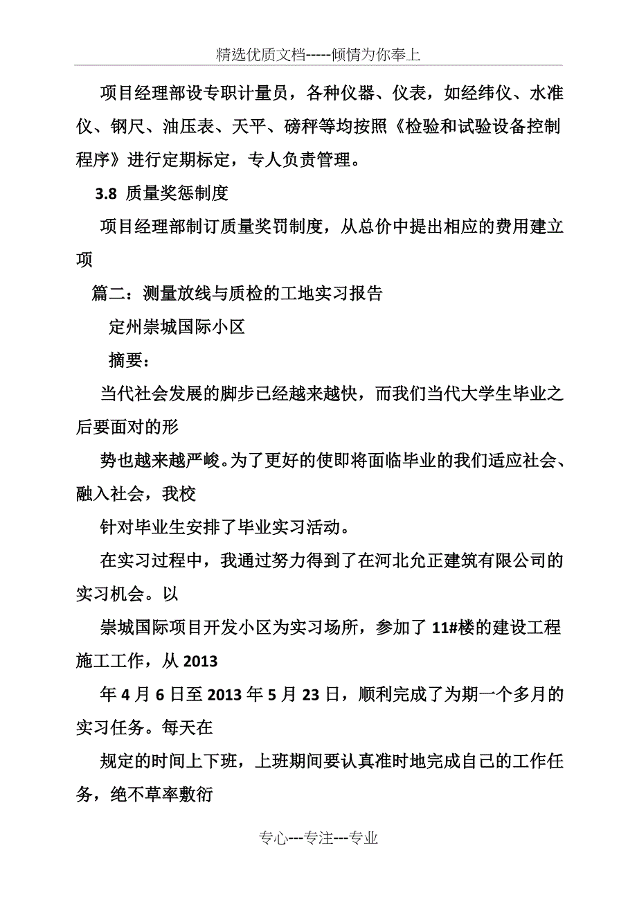 建筑质检员实习报告_第4页