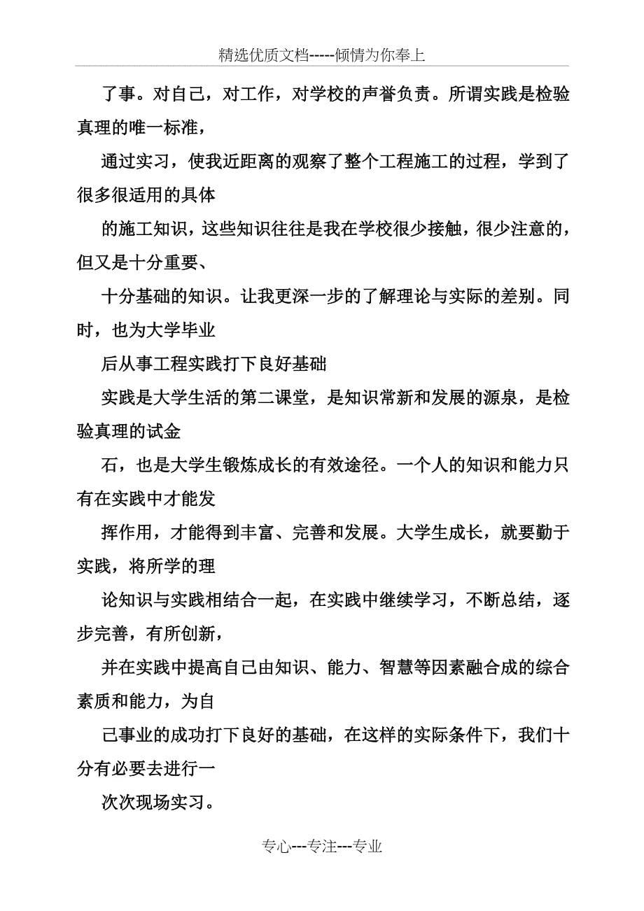 建筑质检员实习报告_第5页