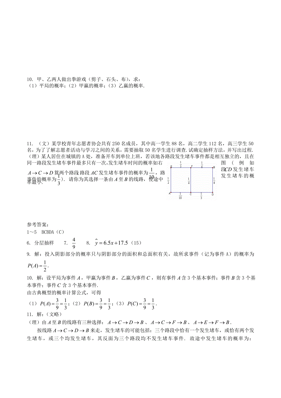 高三数学一轮复习单元练习题：概率与统计Ⅱ_第2页