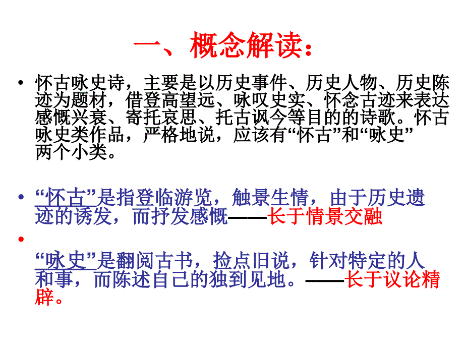 《怀古诗总结全解》PPT课件.ppt_第3页