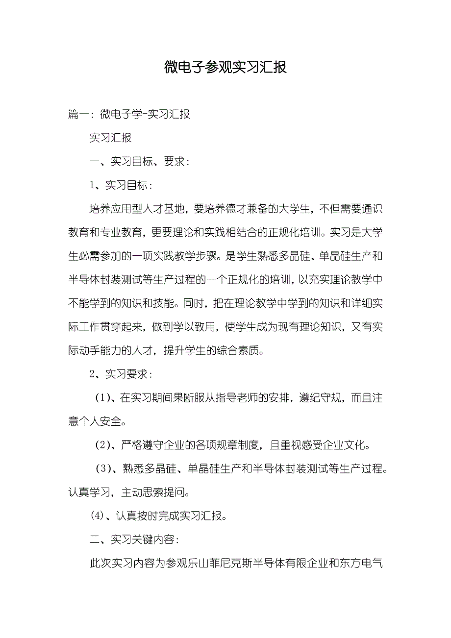 微电子参观实习汇报_第1页