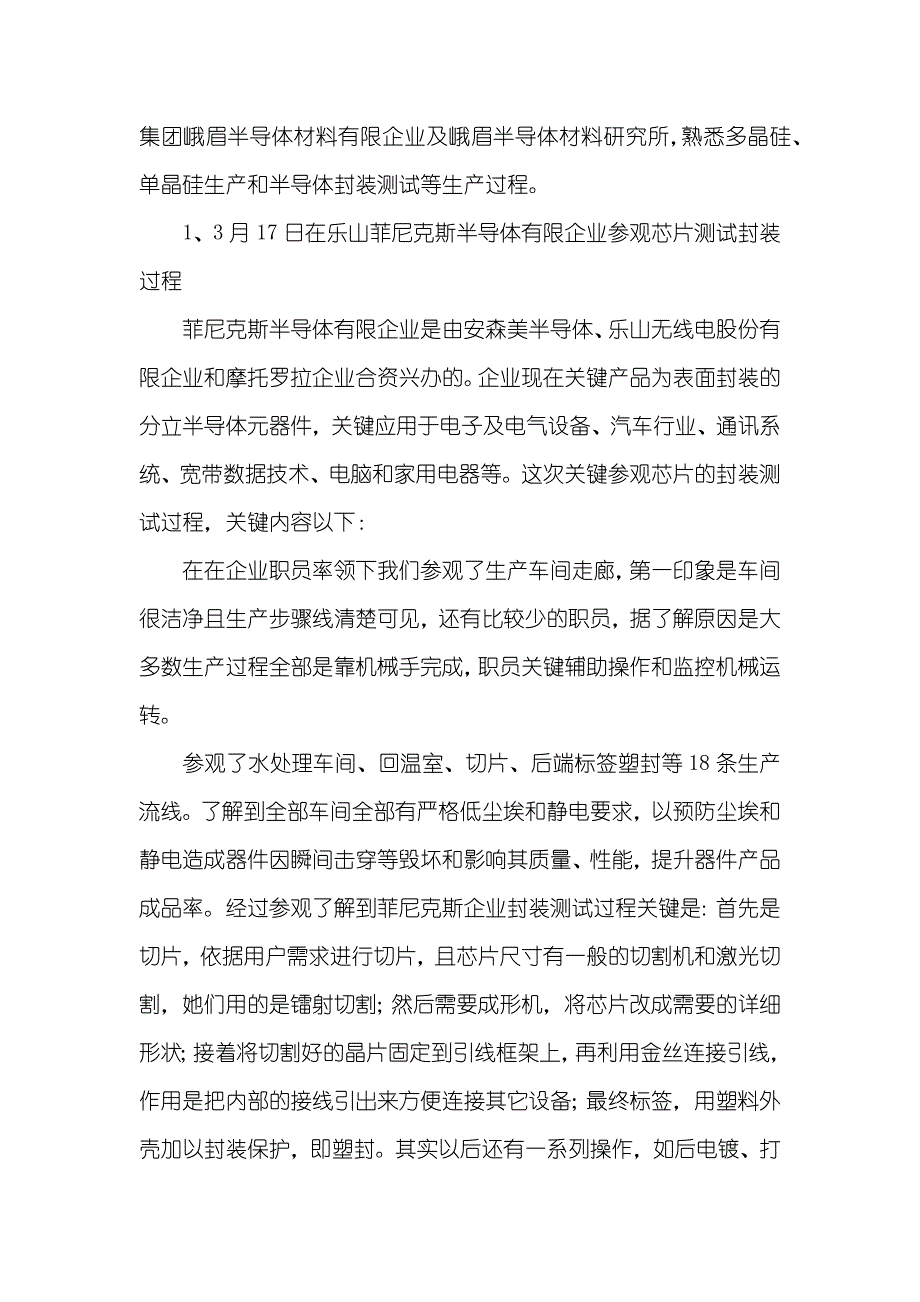 微电子参观实习汇报_第2页