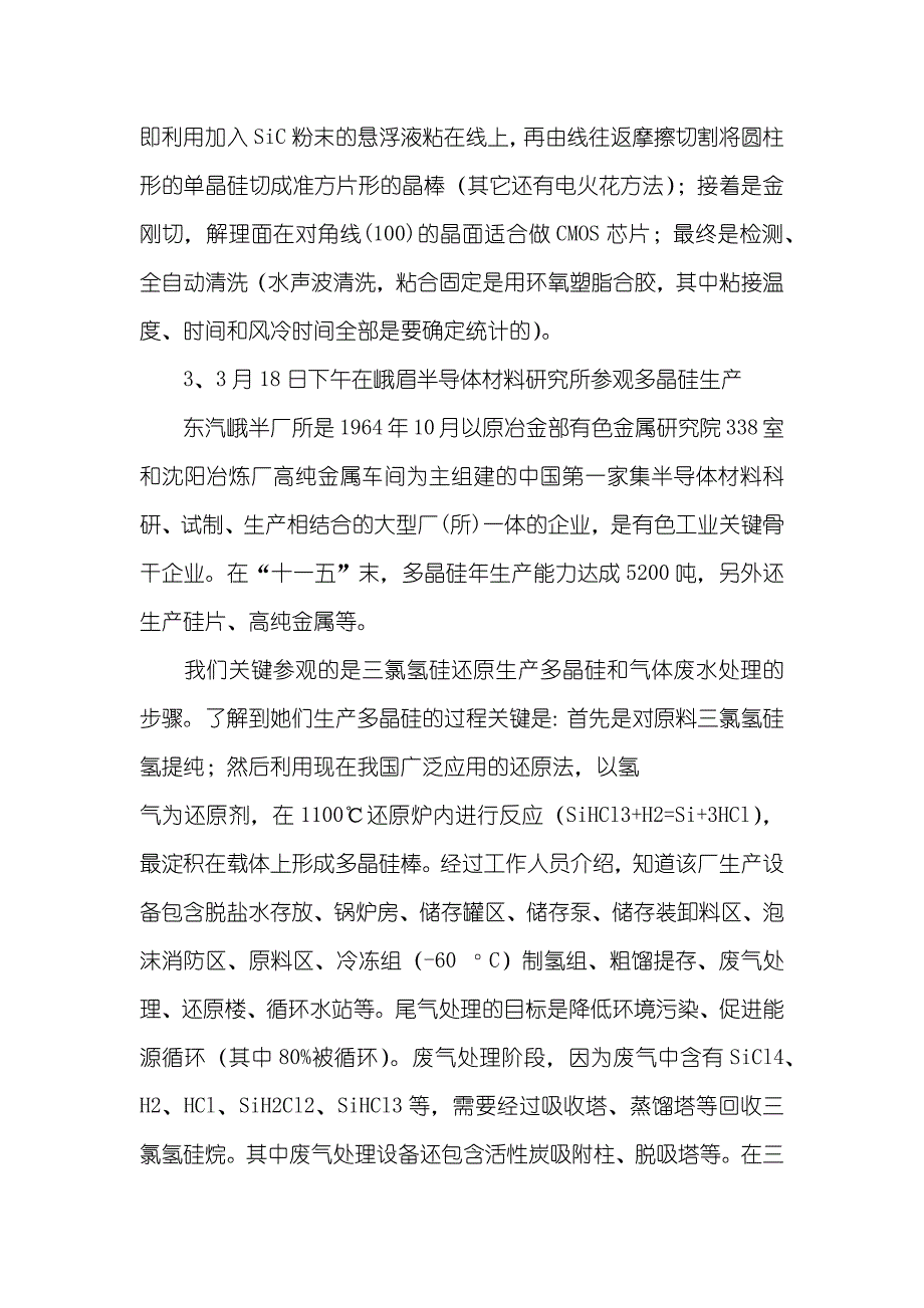 微电子参观实习汇报_第4页