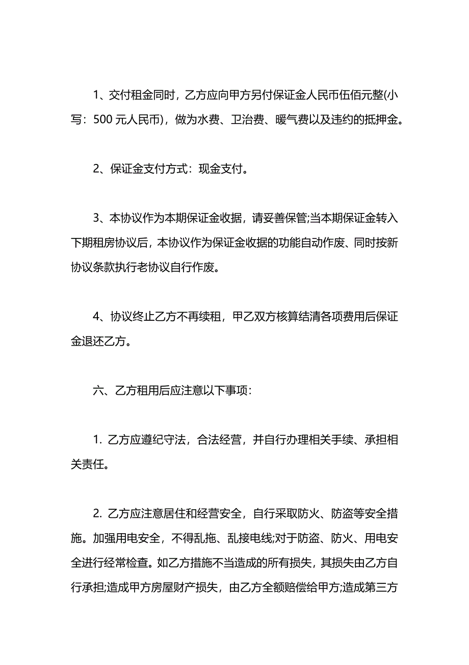 民用住房租房合同_第2页