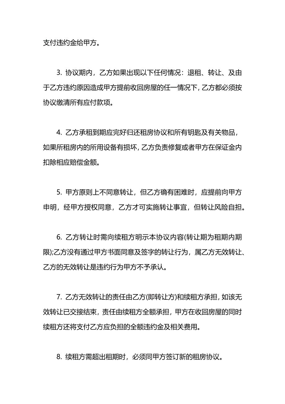 民用住房租房合同_第4页