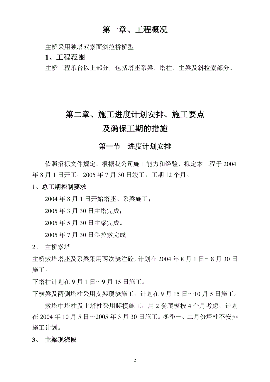 独塔双索面斜拉桥施工组织设计方案_第2页