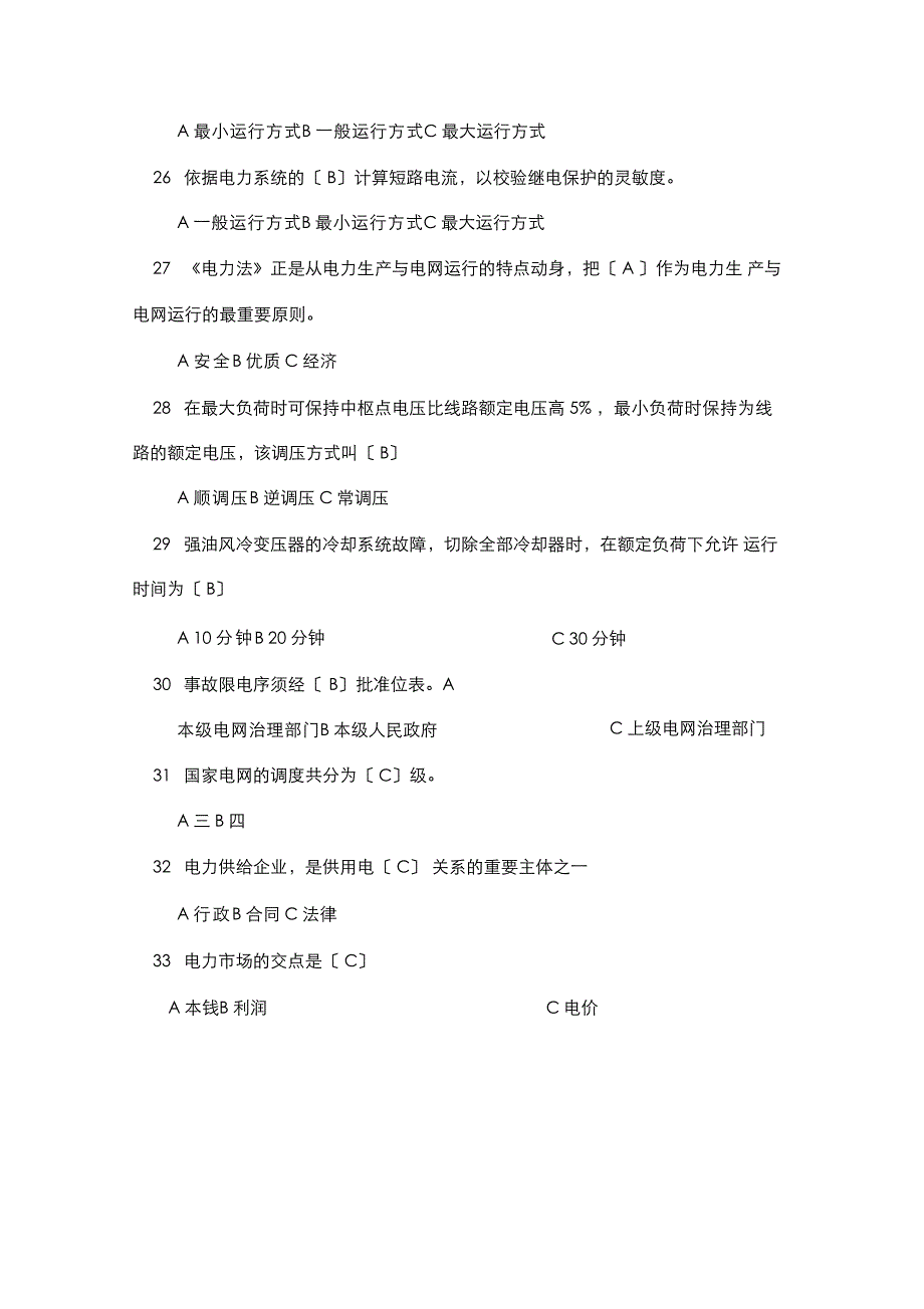 2023年国家电网电力公司模拟试题及答案_第4页