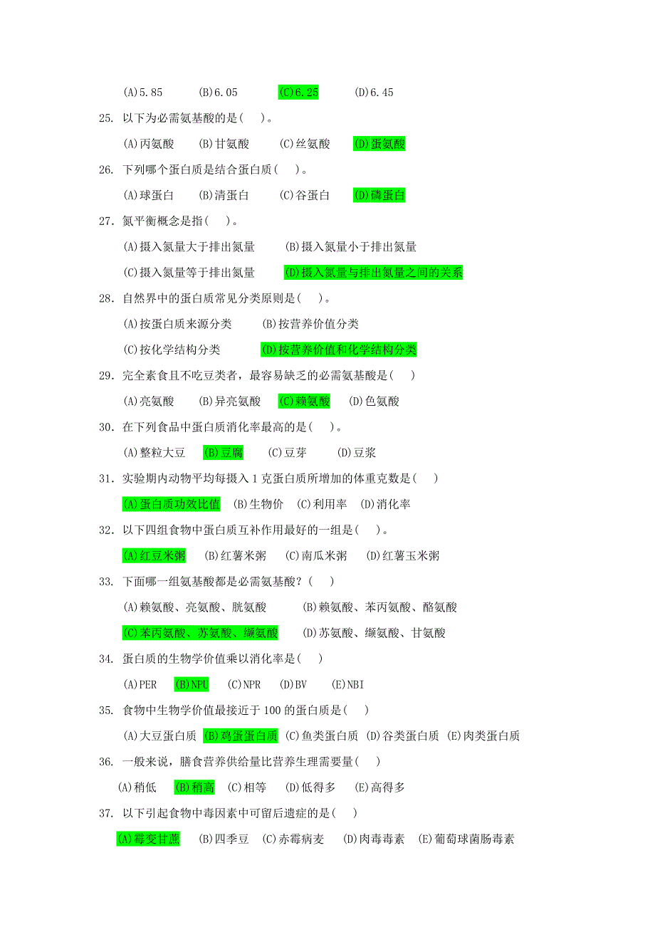 公共营养师选择题集锦+答案.doc_第3页