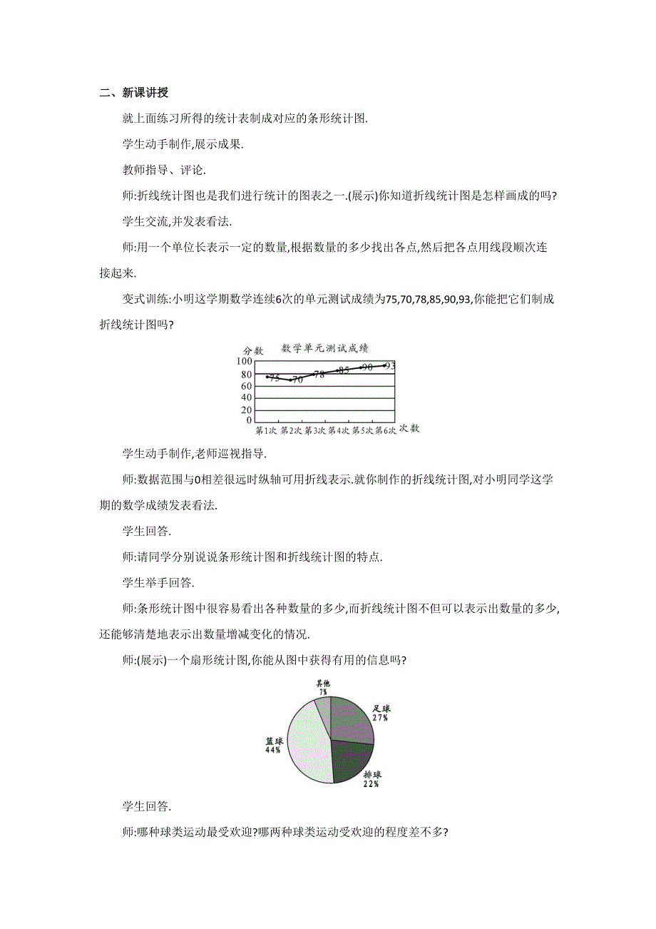 【最新版】【沪科版】七年级上册数学教案5.2 数据的整理2_第3页