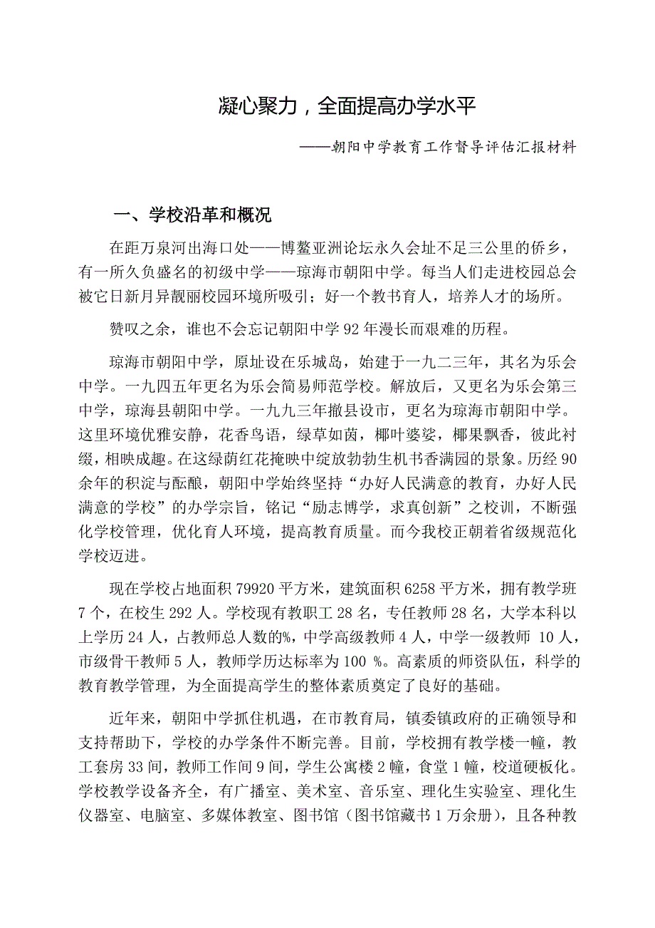 2020年教育工作督导评估汇报材料_第1页