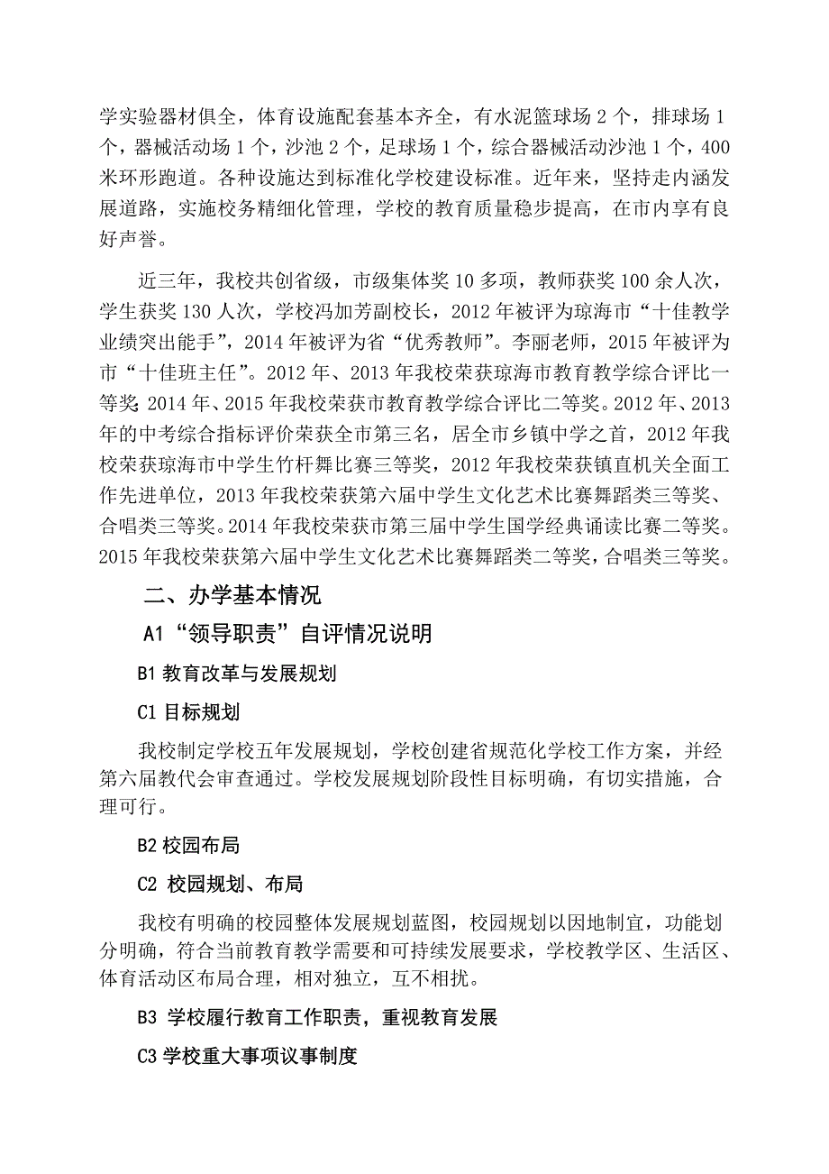 2020年教育工作督导评估汇报材料_第2页