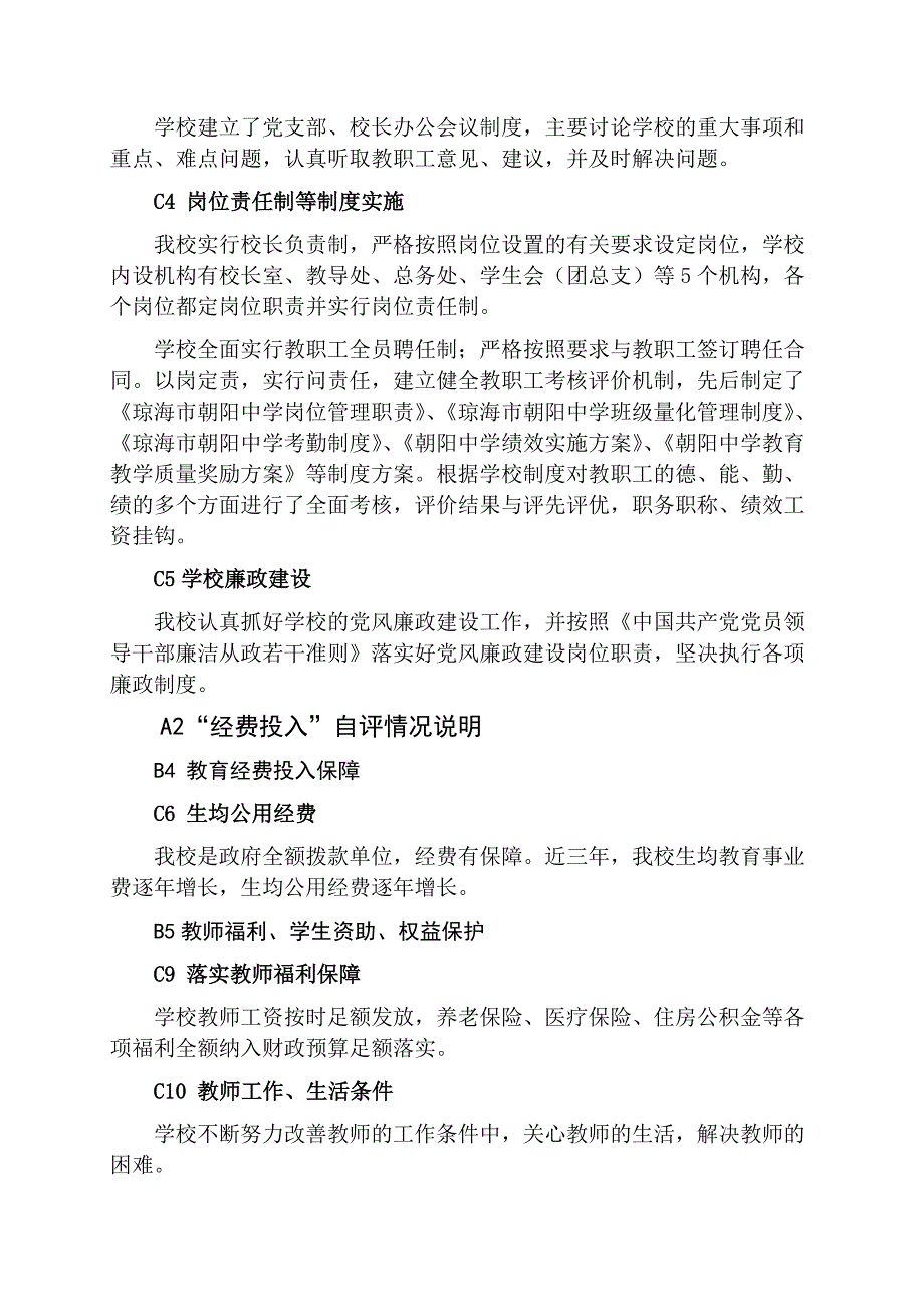 2020年教育工作督导评估汇报材料_第3页