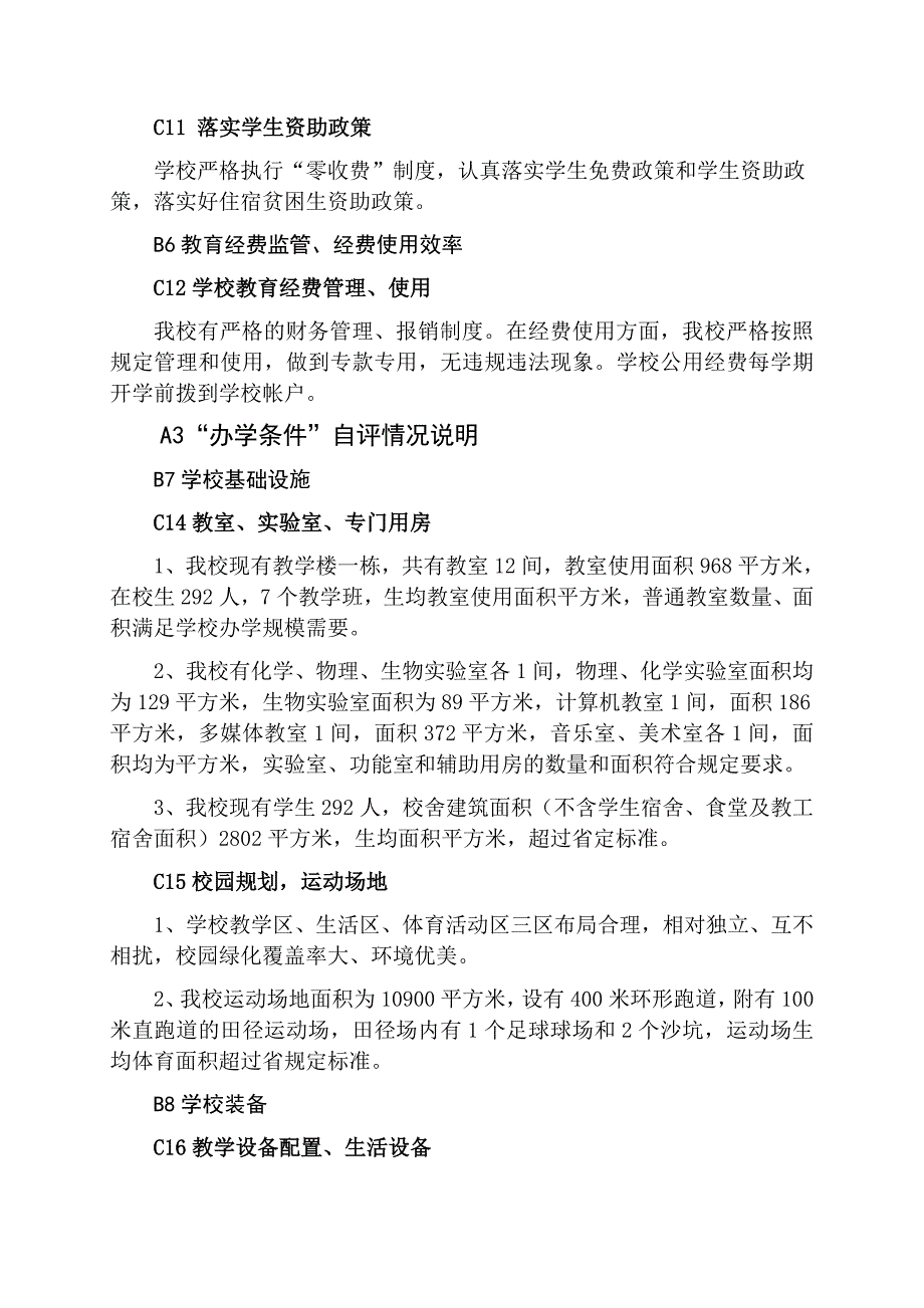 2020年教育工作督导评估汇报材料_第4页