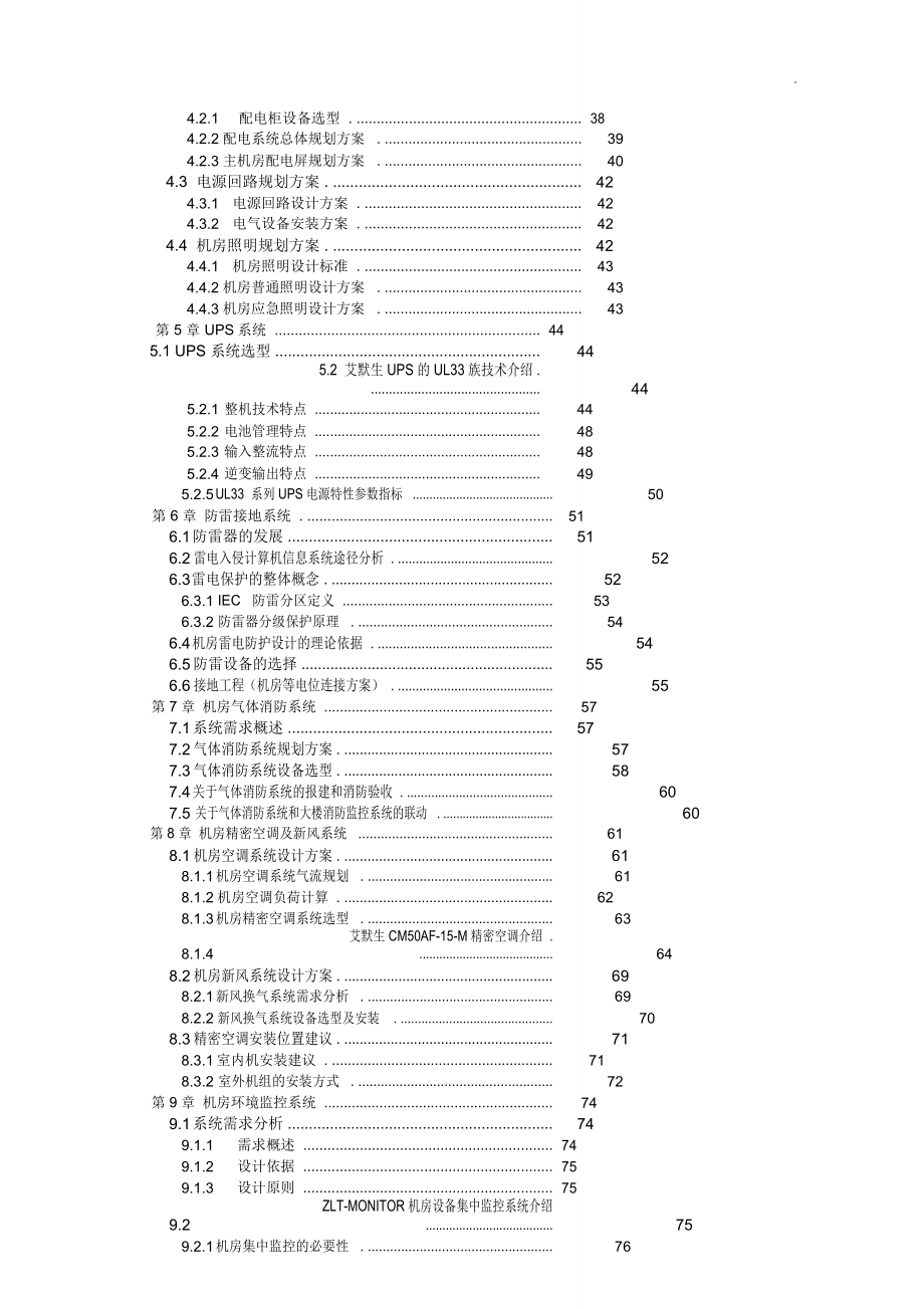 机房工程全套方案_第3页