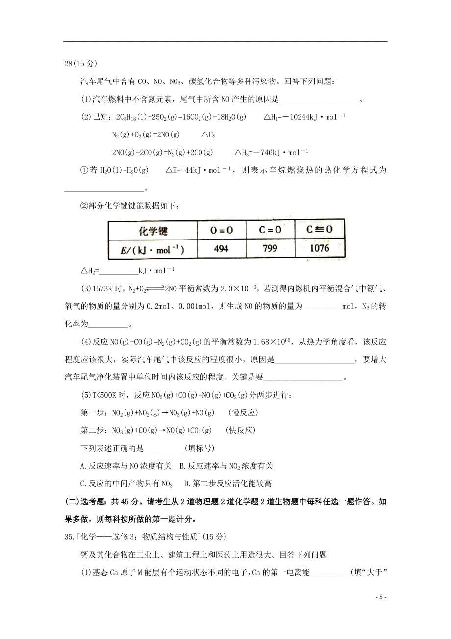 湖北省2019届高三化学1月模拟调研考试试题(含参考答案)_第5页