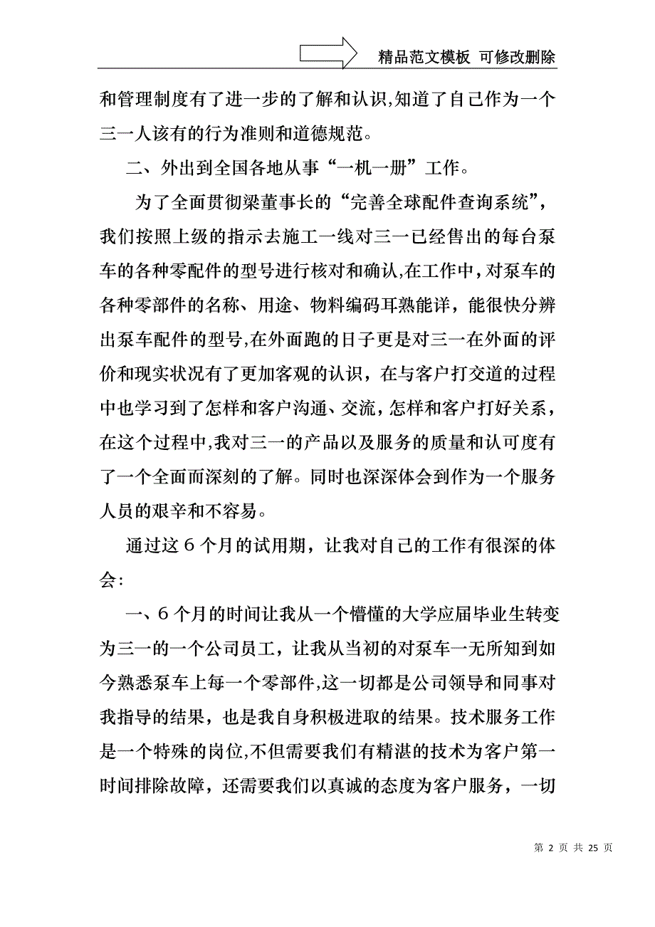 试用期转正的述职报告合集七篇_第2页