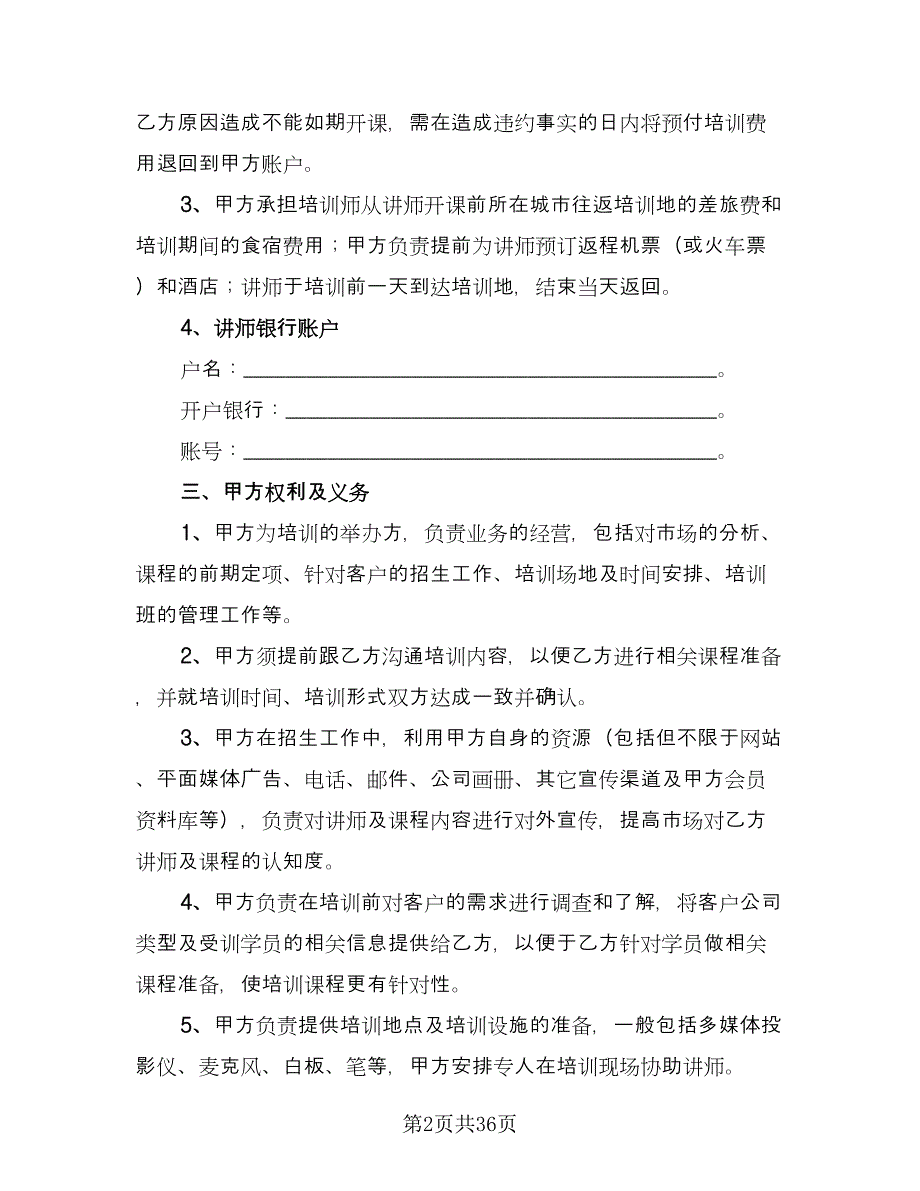 培训机构讲师合作协议电子版（9篇）_第2页