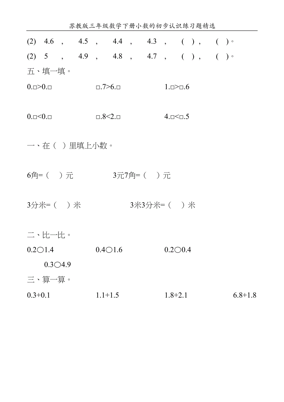 苏教版三年级数学下册小数的初步认识练习题3(DOC 27页)_第2页