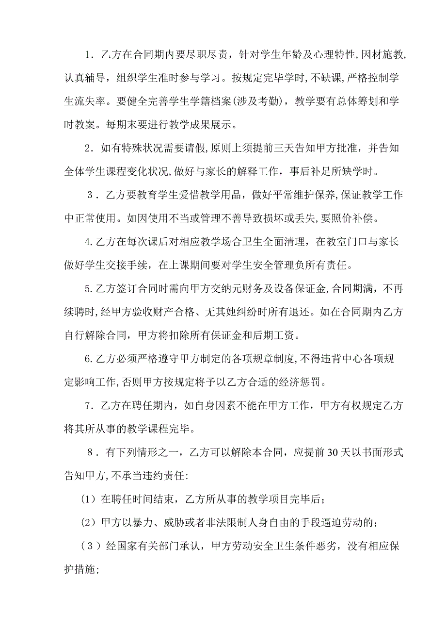 代课教师聘用合同_第4页