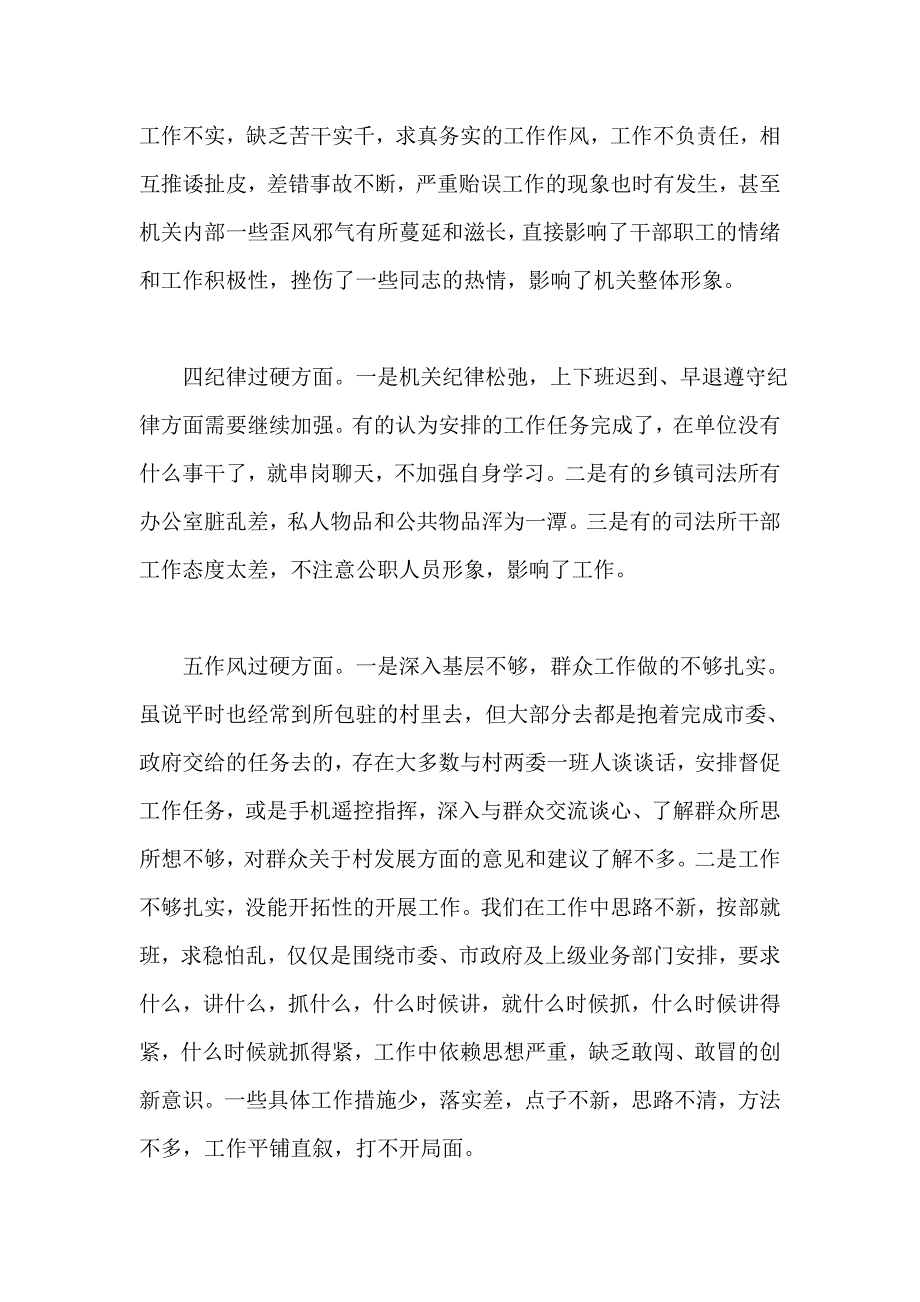 司法局关于司法行政队伍纪律作风专项整治活动的对照检查_第3页