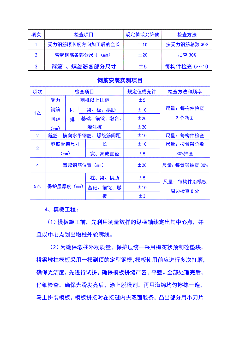 桥梁墩柱施工质量控制_第3页