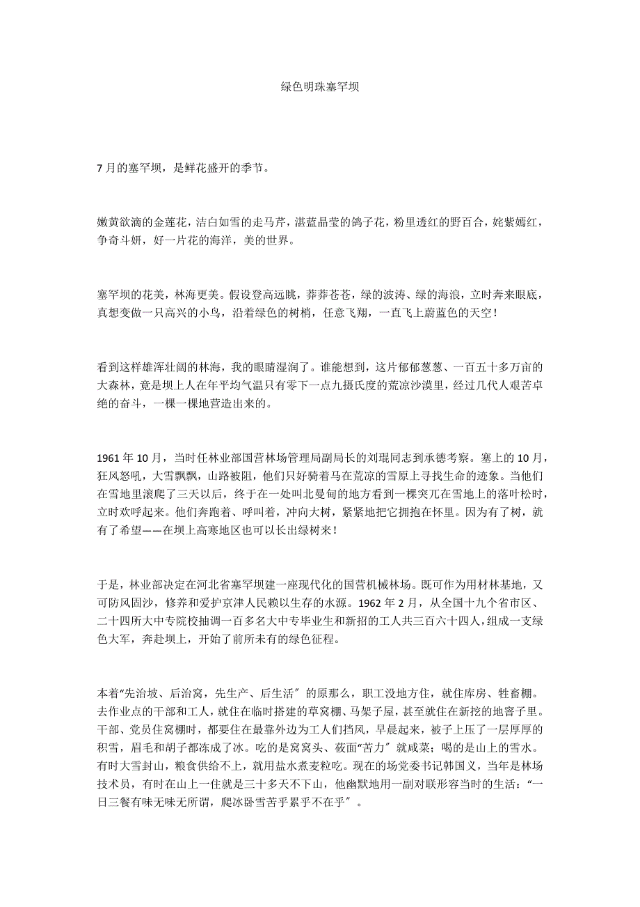 绿色明珠塞罕坝_第1页