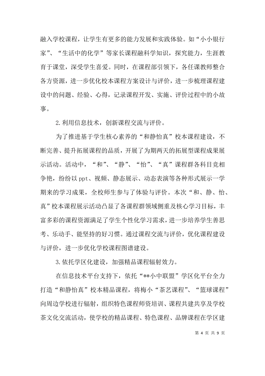 学校课程部主任述职述廉报告.doc_第4页