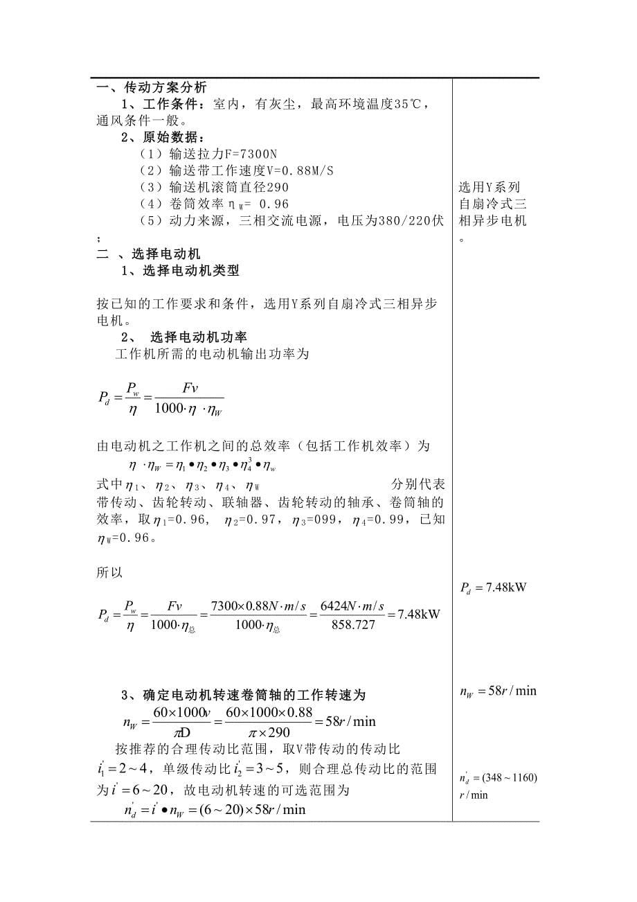 机械设计基础课程设计_第5页