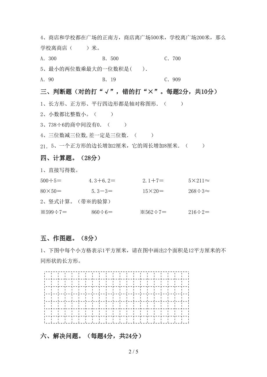 最新部编版数学三年级下册期末考试题及答案【一套】.doc_第2页