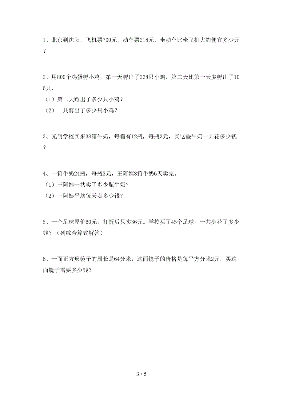 最新部编版数学三年级下册期末考试题及答案【一套】.doc_第3页