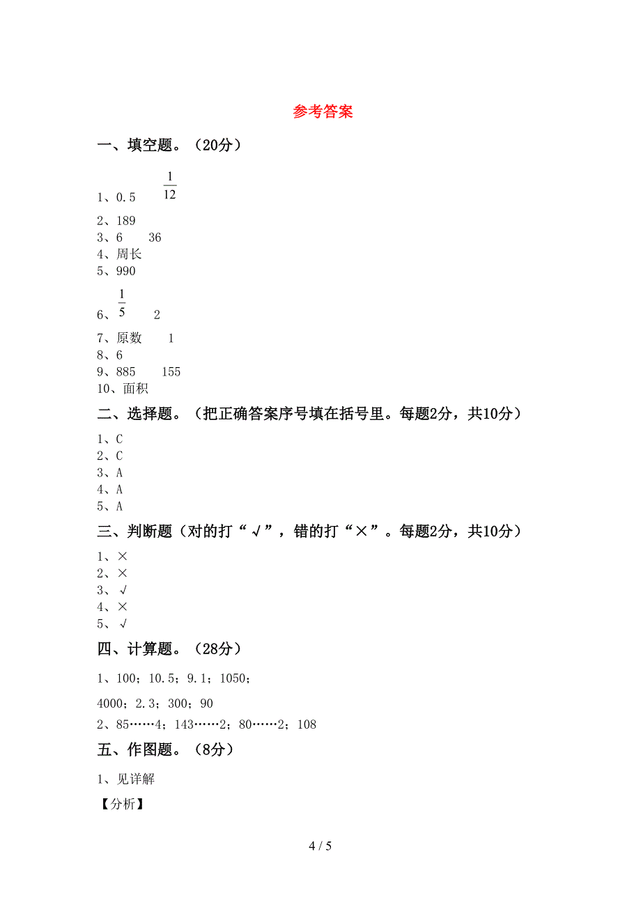 最新部编版数学三年级下册期末考试题及答案【一套】.doc_第4页