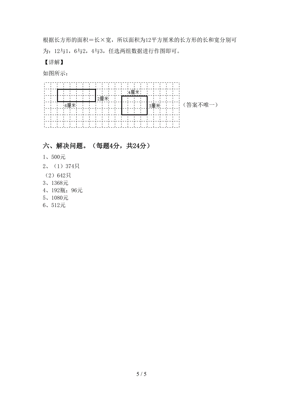 最新部编版数学三年级下册期末考试题及答案【一套】.doc_第5页