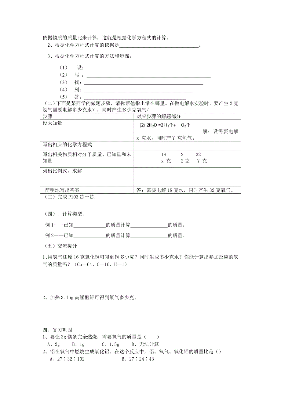 九年级化学上册《5.3 利用化学方程式的简单计算》教案1 （新版）新人教版_第2页