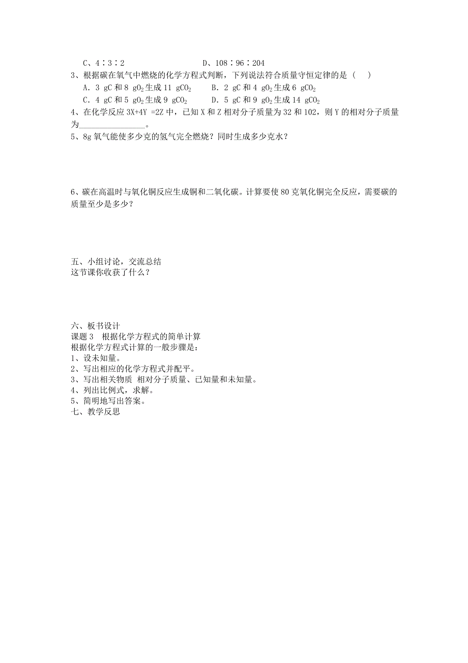 九年级化学上册《5.3 利用化学方程式的简单计算》教案1 （新版）新人教版_第3页