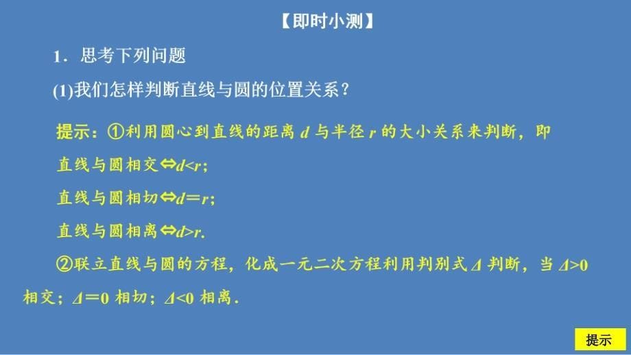 高中北师大版数学必修2课件：第二章 2.3 第一课时 直线与圆的位置关系_第5页