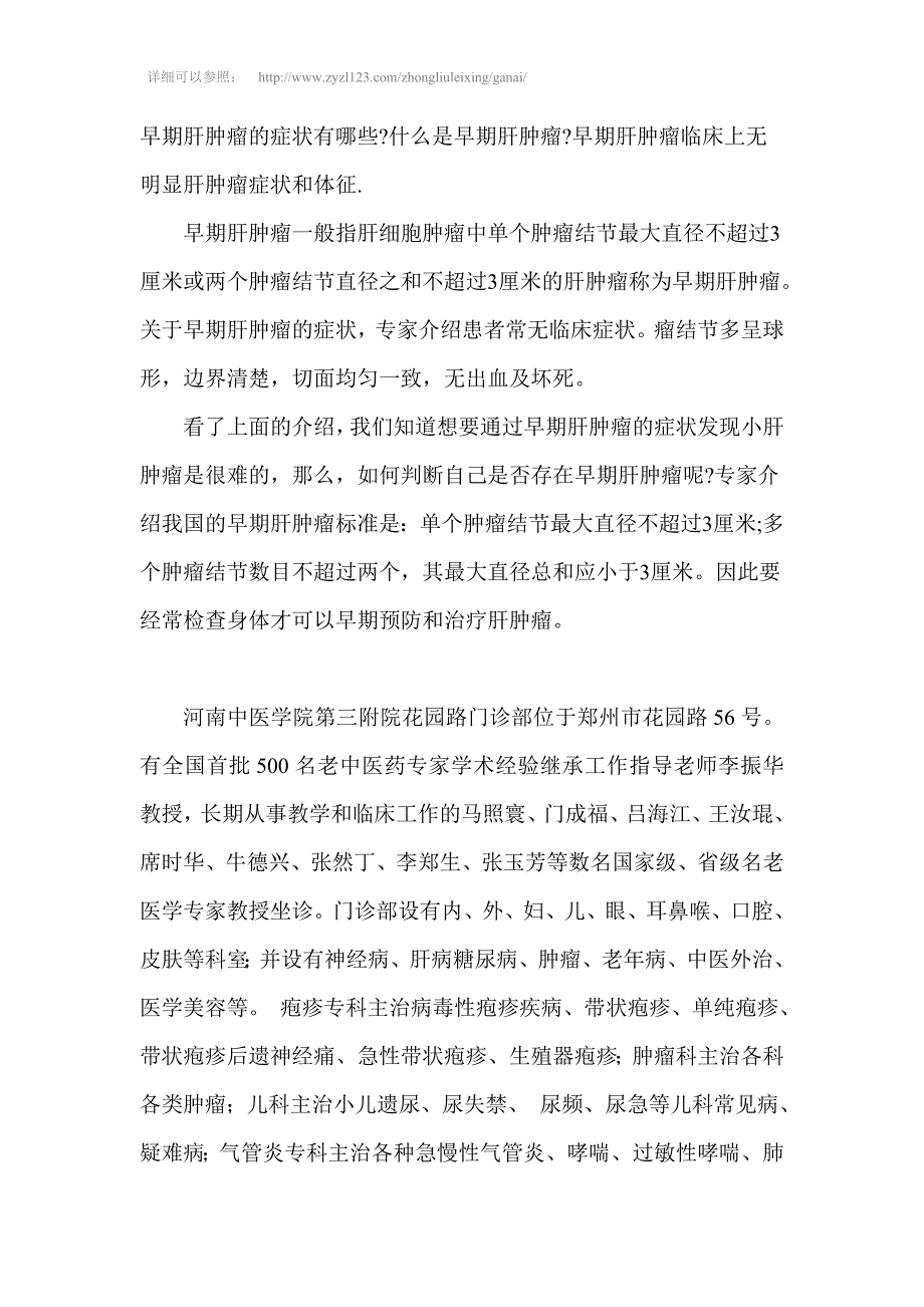 肝癌腹水怎么治.doc_第3页