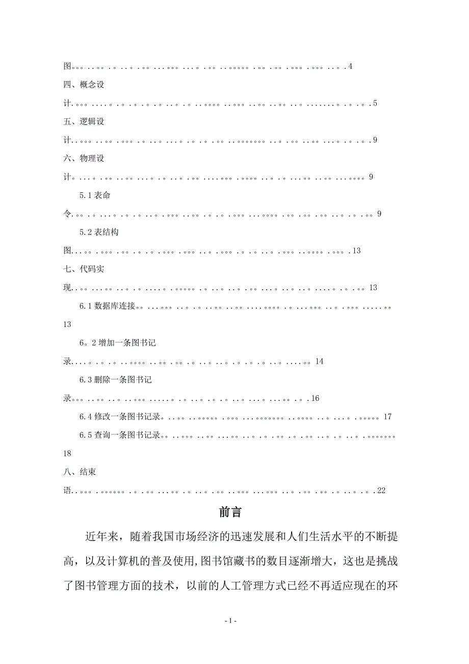 数据库课程设计报告图书管理系统(DOC)_第2页