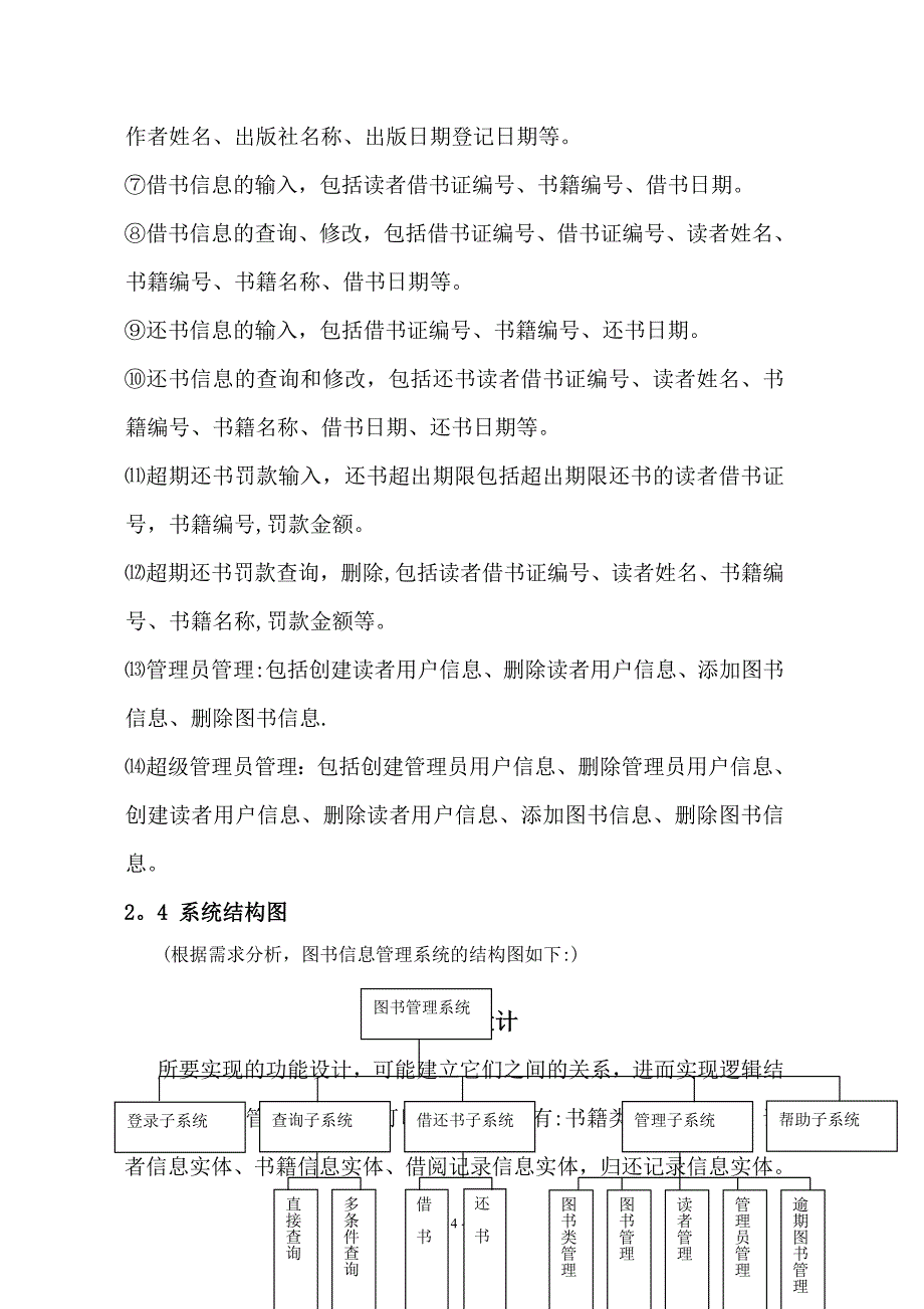 数据库课程设计报告图书管理系统(DOC)_第5页