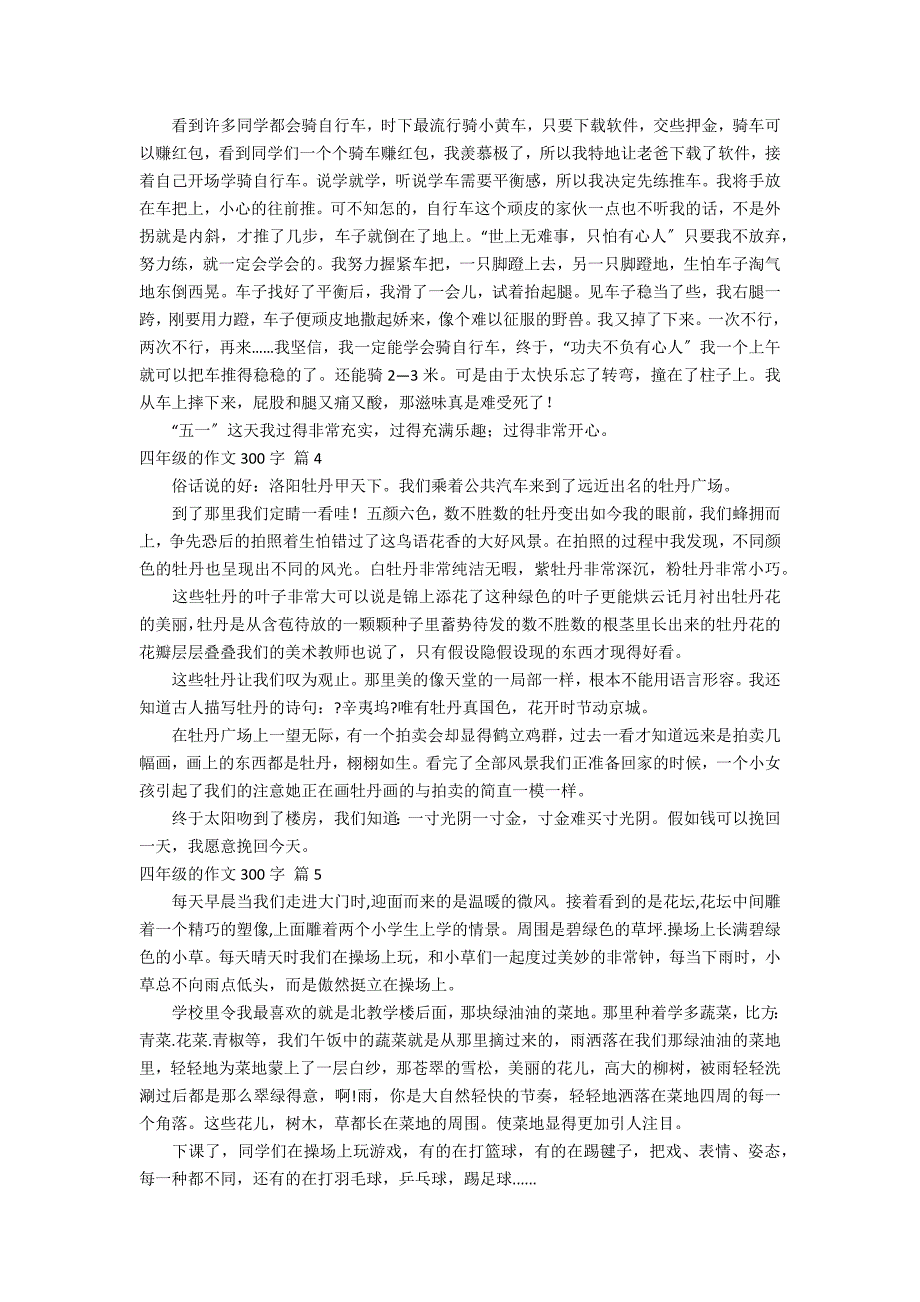 有关四年级的作文300字集锦十篇_第2页