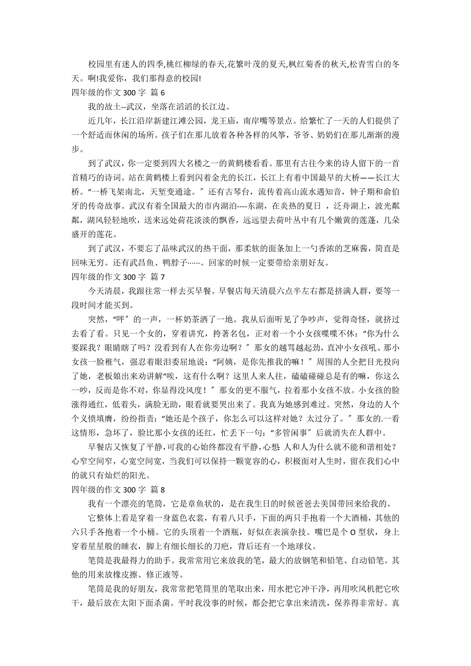 有关四年级的作文300字集锦十篇_第3页