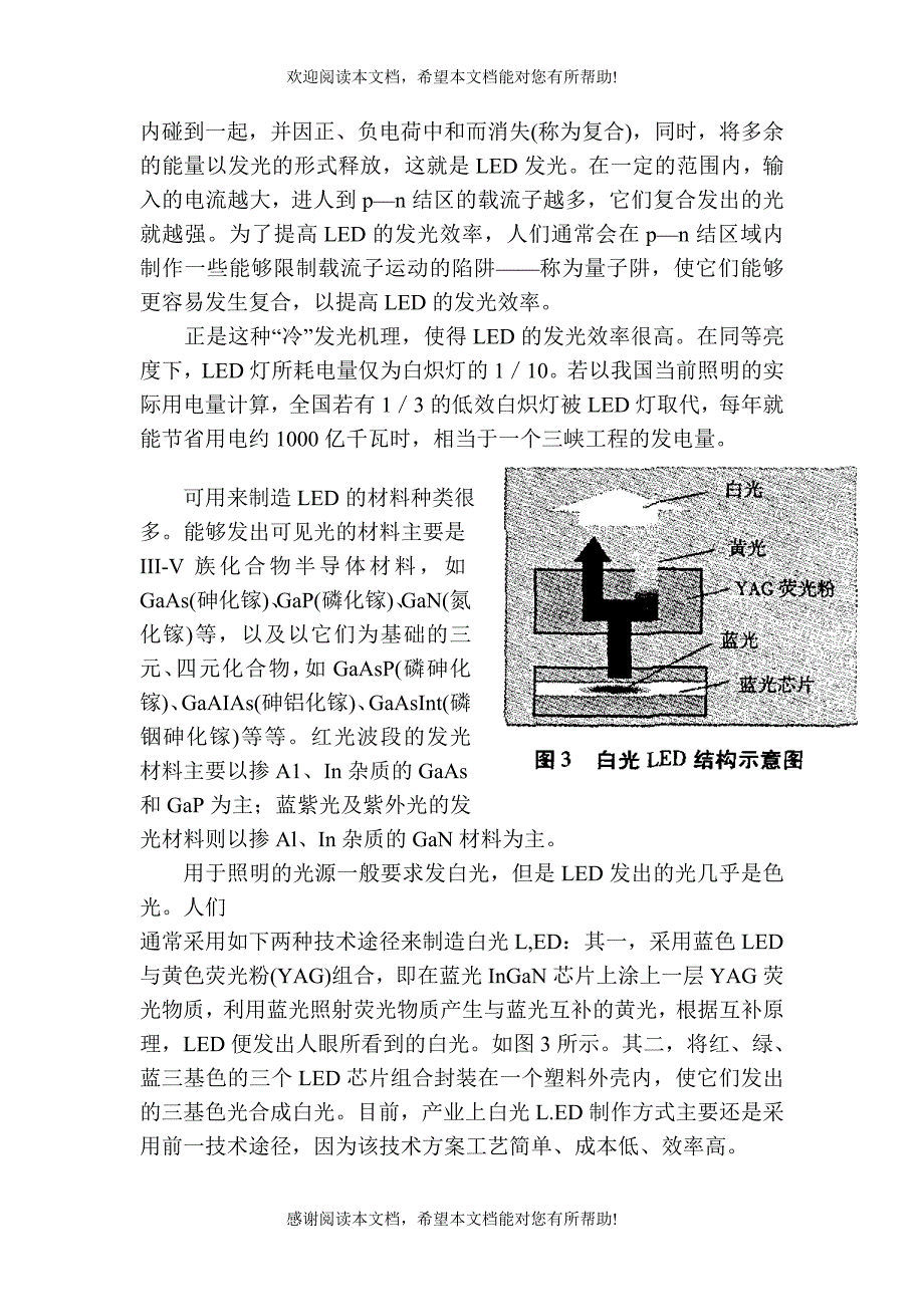 科技创新六个一工程十大产业现状和发展趋势之五_第4页