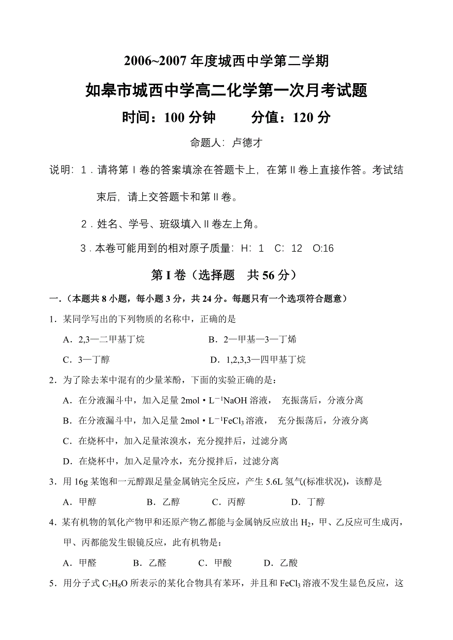 高二化学月考（有机）.doc_第1页